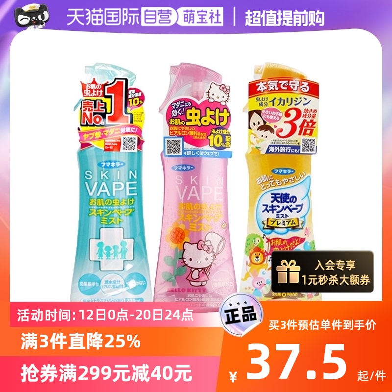 (Self-Employed) Japan Imports VAPE Mosquito Repellent Water Child Pregnancy Maternal And Child Outdoor Long-lasting Anti-Bite Mosquito Spray Liquid-Taobao