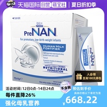 (Self-operated) Australian version of Nestlé breast milk fortifier HMF premature infant milk powder nutritional additive 1g*72 bags