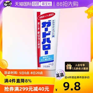 【自营】日本花王大白牙膏165g洁净美白亮去黄渍防蛀护齿清新口气