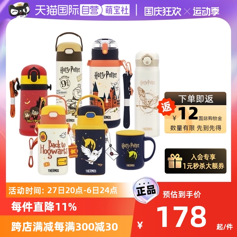 (self-employed) German board of winger THERMOS Harry Potter joint children's insulated cup straw cup with cup sleeve-Taobao