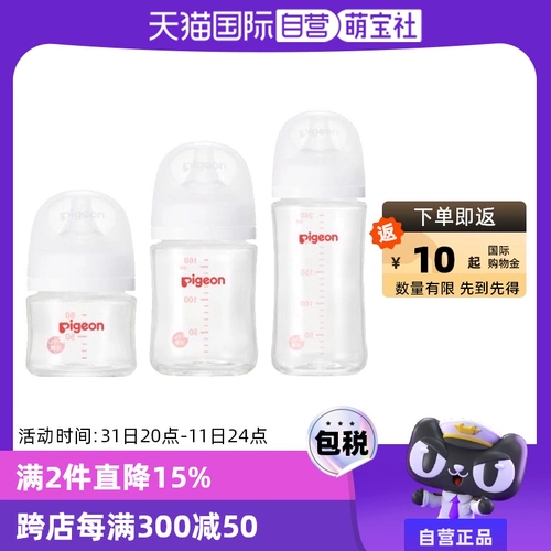Pigeon, стеклянная антиколиковая японская оригинальная импортная бутылочка для кормления для новорожденных, против вздутия живота