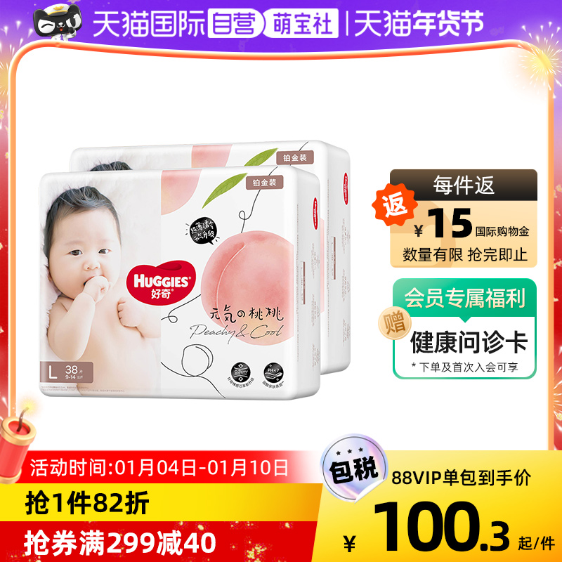 88VIP：HUGGIES 好奇 铂金装 婴儿纸尿裤 L76片 <br>