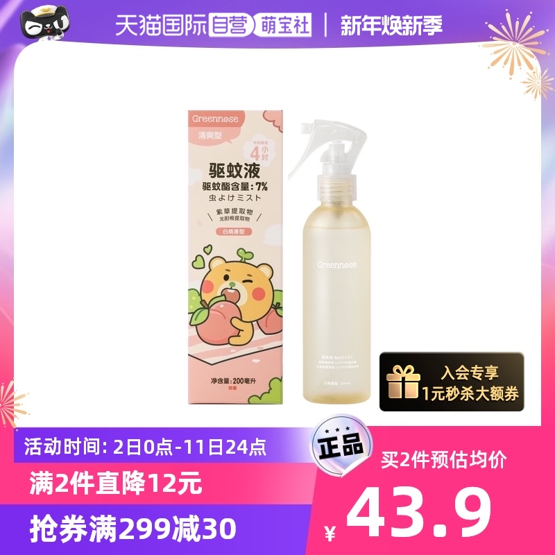 (self-employed) GREENNose green nose repellent spray Children's baby flowers dew water anti-mosquito bite white peach-Taobao