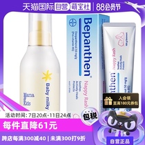 (Self-operated) Bepanthen Nap Cream 100g mamakids Baby Moisturizing Lotion 150ml