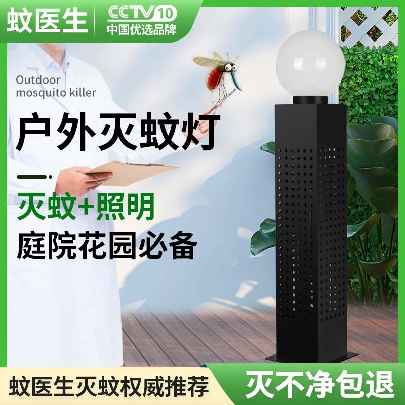 Outdoor Mosquito-mosquito-mosquito-mosquito-mosquito-mosquito-mosquito-mosquito-borne Insect Repellent Lamp Waterproof Home Outdoor Patio Garden