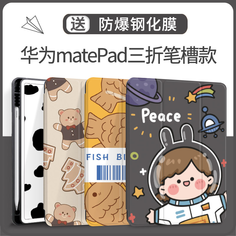 Applicable Huawei matepad11 protective sleeve with pen slot flat matepadpro10 8 soft shell matepad10 4 inch jacket pad pad glory v6 leather