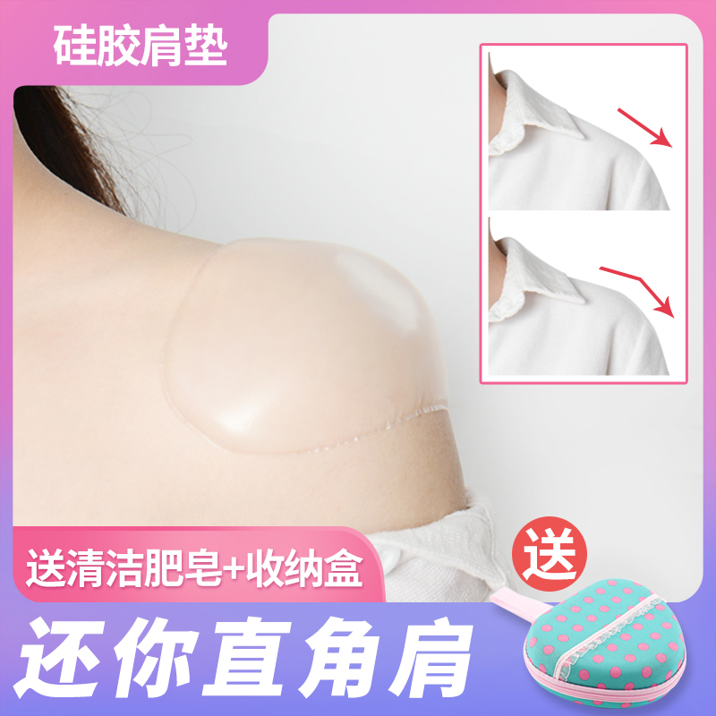 Pad shoulder artificial shoulder straight shoulder shoulder shoulder shoulder narrow shoulder silica gel self-adhesive stealth shoulder artifact