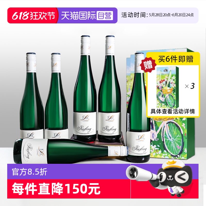 【自营】露森雷司令白葡萄酒半甜型德国摩泽尔礼盒款 🍷6支装,甜蜜来袭,节日送礼首选!🎉-甜型葡萄酒含贵腐-淘宝好物网