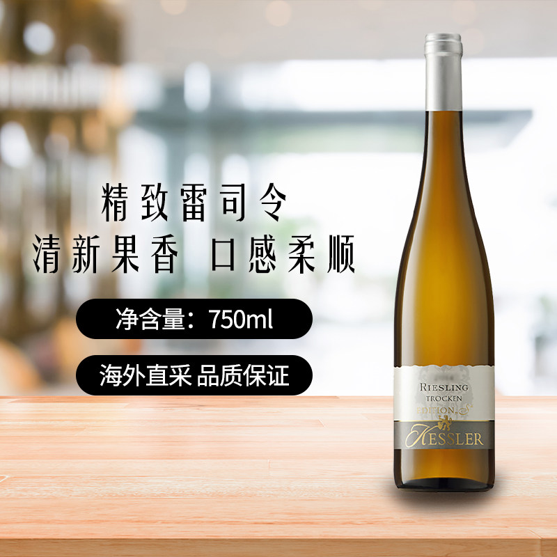 德国名庄雷司令干白葡萄酒测评|夏天微醺首选,喝一次就爱上!-干白静态葡萄酒-淘宝好物网