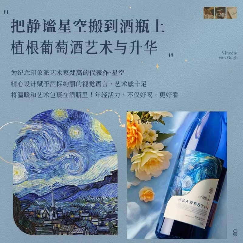 德国进口雷司令半甜白葡萄酒，星月夜图案，让你的餐桌成为艺术馆！🌟🍷-干白静态葡萄酒-淘宝好物网