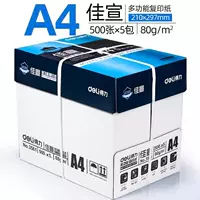 Jiaxuan A4 80G 5 упаковки 2500 штук