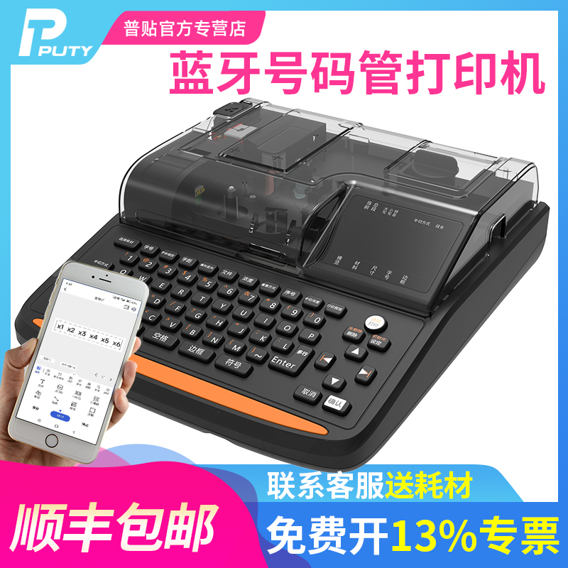 PUTY P800 Bluetooth Cable Numbering Machine, Number Tube Printer, Cable Numbering Machine, Cable Coding Machine, Electronic Cable Sleeve Labeling Machine, Portable Heat Shrink Tube, Plum Blossom Cable Numbering