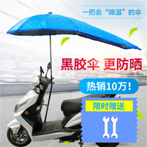 Battery car parasol canopy bicycle sunscreen rainproof awning umbrella electric car awning