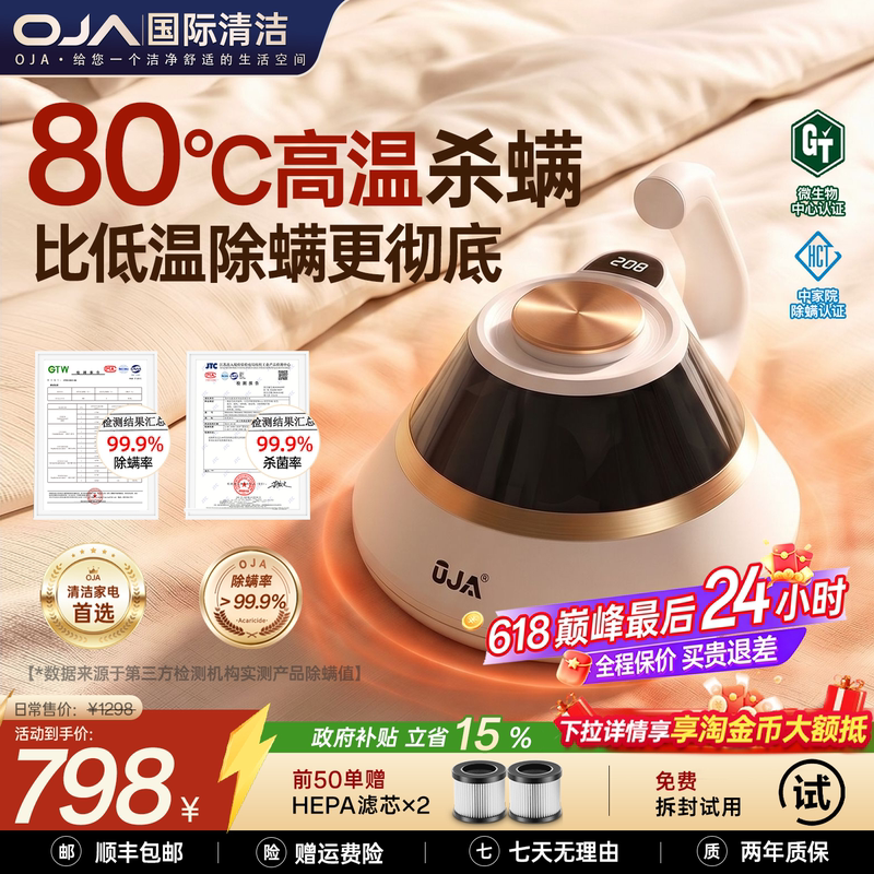 Oja Mite Remover Bed Vacuum Cleaner for Home Dust Removal, Cat Hair Suction, Strong Suction, Bed Uv Sterilization for Pets