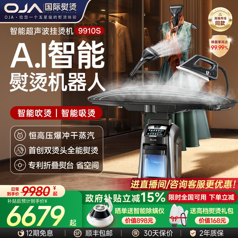 Oja High-End Garment Steamer Home Steam Iron All-In-One Ironing Machine 2026 New Model Fully Automatic Micro-Dry Cleaning Care 5