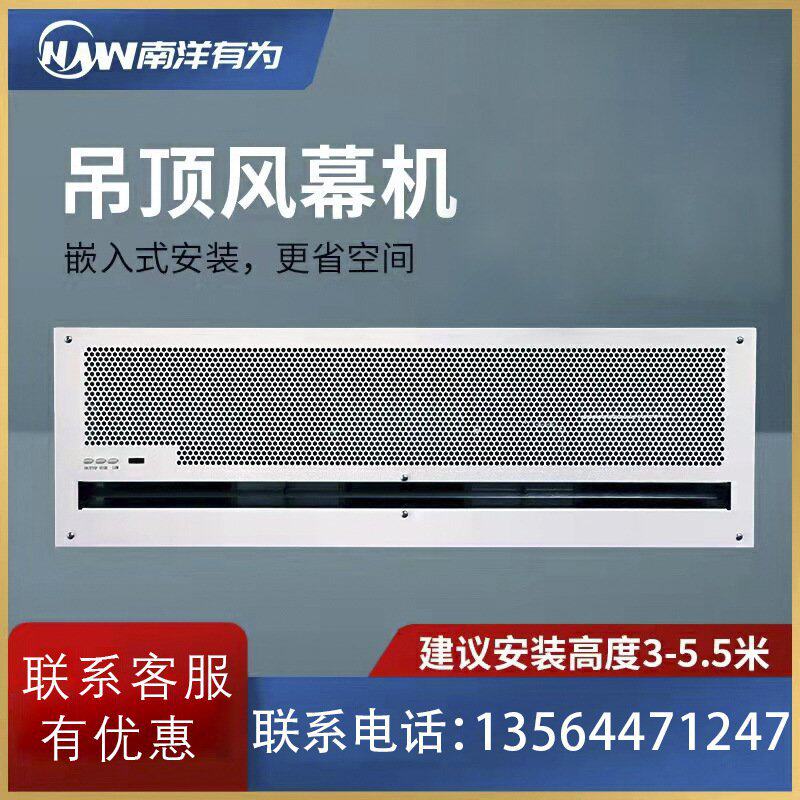 Air curtain air curtain 0 9m 1 2 m 1 5 m smallpox ceiling ceiling centrifugal wind curtain