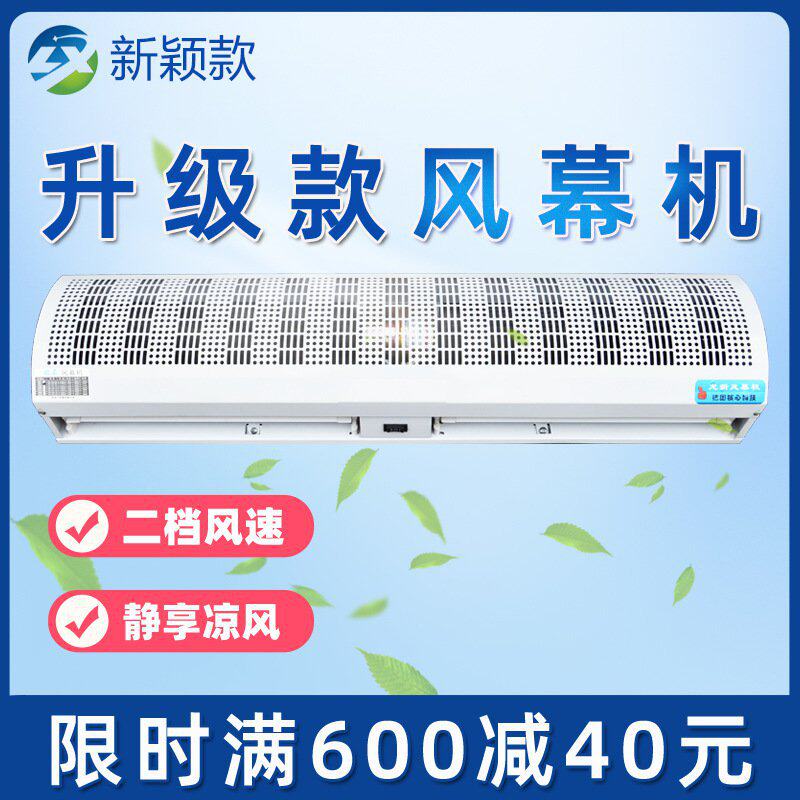 The wind curtain 2m wind curtain machine 0 6m 0 9m 1 2m 1 8m 1 5m air curtain air curtain air curtain air curtain wind curtain