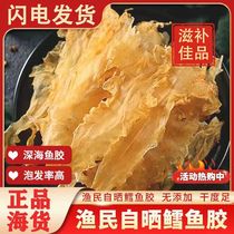 Flower Gum Fish Glue Dry Cargo Cod Glue 250g Deep-sea Fish Swimming Bladder Fish Belly Tonic products Commercial sauces Soup Ingredients Gifts
