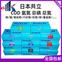 Japan Co-Establishment COD Test Kits Ammonia Nitrogen Test Paper Total Phosphorus Test Case Copper Nickel Hexavalent Chrome Total Nitrogen Zinc Chrome Cyanide