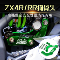 Suitable for Kawasaki Ninja NINJA ZX4R ZX4RR modified dog bone body lowerer to reduce seat height