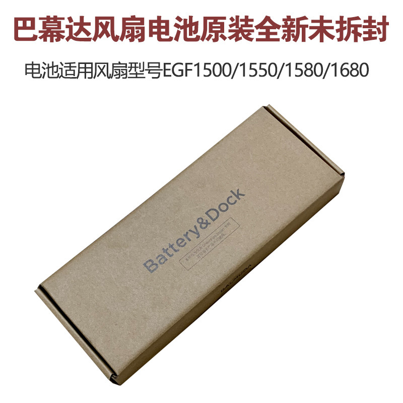 Japan BALMUDA Electric fan 1500 1550 1580 1680 Fan accessories Rechargeable battery