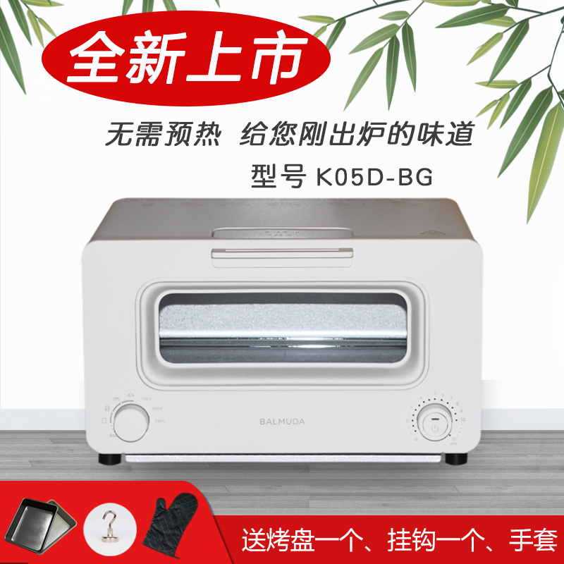BALMUDA Baradar K05D Japan steam electric oven Mini small home 2021 new white