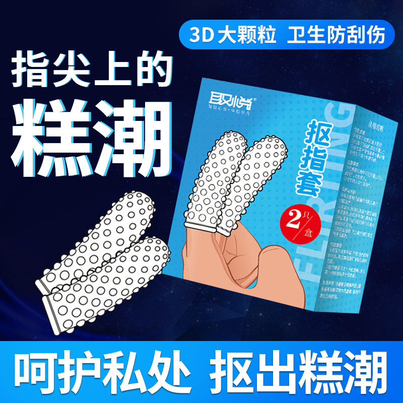 To Please Wolverine Fingertips Les Feminine Special spice Finger Flirts for Female Lovers Supplies Passion Finger