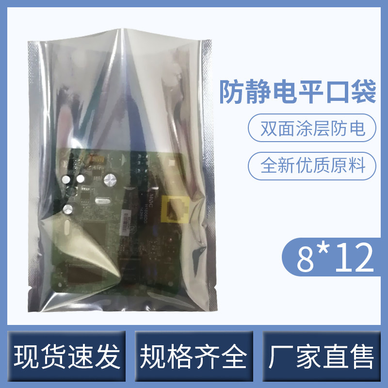 Anti-static flat pocket motherboard hard disk bag Packaging bag Electronic components equipment shielding bag 8*12cm100