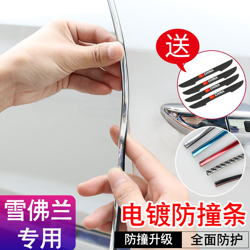 Chevrolet Sail Cruze Zkovo Zwolando Malibu XL Explorer door rearview mirror anti-collision strip