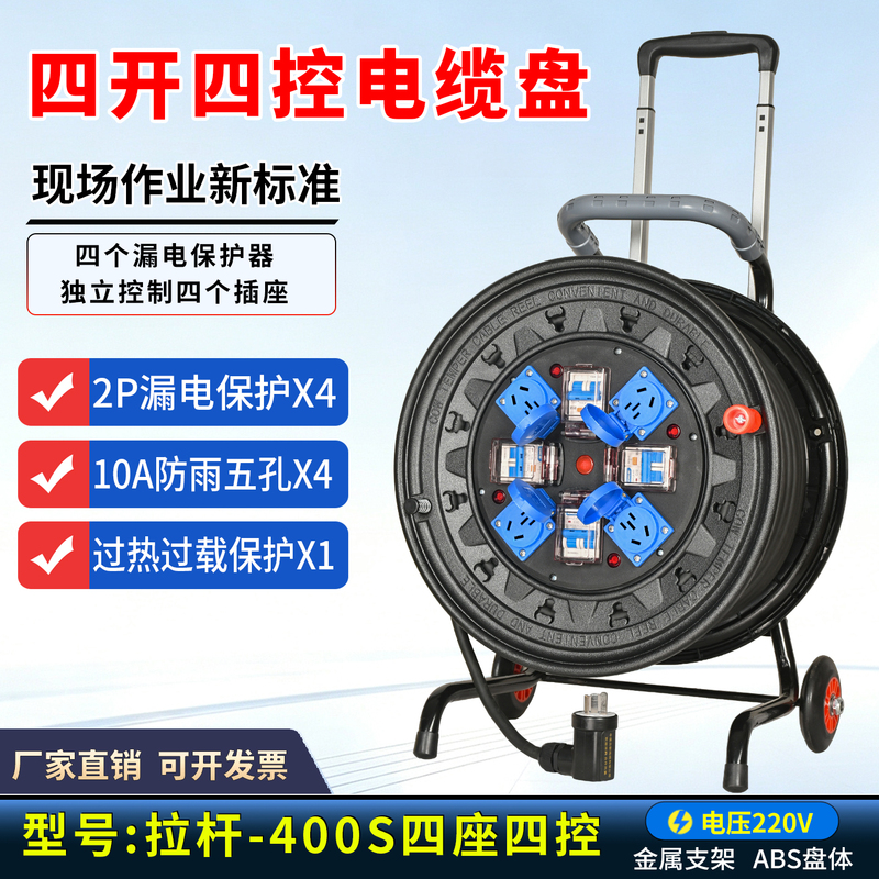 220V One-Machine-One-Gate Rainproof Mobile Cable Reel Power Extension Cord Winding Reel with Four Switches and Four Plugs