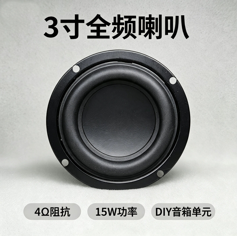 3inch Harman Kardon 4-Ohm 15-Watt Full-Range Speaker, Clear Treble, Strong Bass!