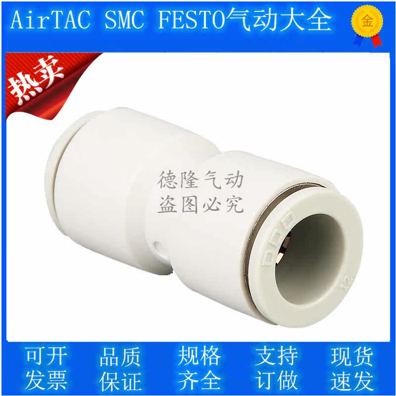 SMC-type white plastic fast straight through pneumatic trachea joint KQ2H-04-06-08-10-12-00