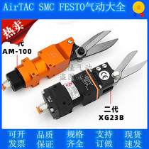 Spot XG-23A Taiwan OPT Mask Machine Special Pneumatic Scissors AM-10 Manipulator Misplaced Scissors 100S
