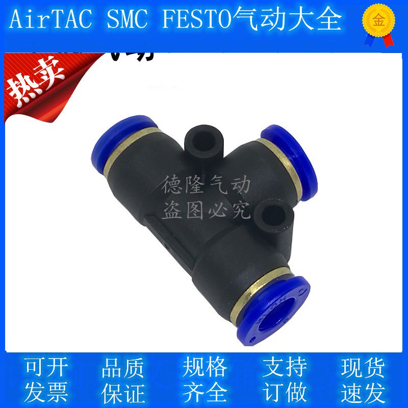 PE T-type three-way joint pneumatic PE4 PE4 PE6 PE8 PE12 PE12