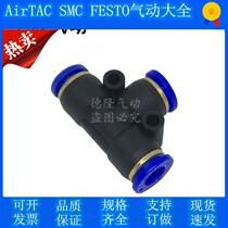 PE T-type three-way joint pneumatic PE4 PE4 PE6 PE8 PE12 PE12