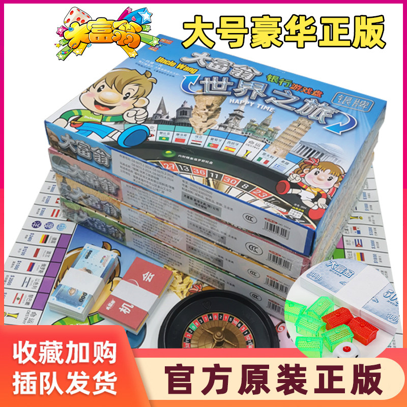 Genuine Grand Millionaire Gaming Chess Classic Luxury-up Edition Super-size Children's Student World Tour Adult Table Tour-Taobao