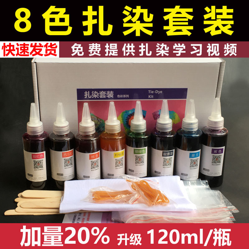 8 color package Tie-dye dye handmade diy material package Kindergarten art pigment cold dyeing full set