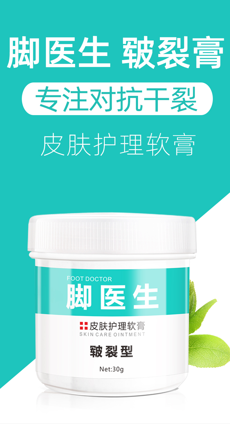 脚医生  手足干裂修复膏 30g 图1