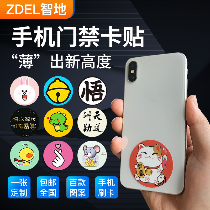 Zhidi ultra-thin mobile phone access control card sticker nfc chip sticker copy replica idic access control elevator cuid blank card