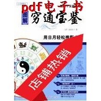 图解干支密码2穷通宝鉴.pdf