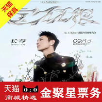 2024 Gem Changchun Concert Tickets Laojie Gem Changchun Station Tickets are purchased and recorded on behalf of the auctioneer