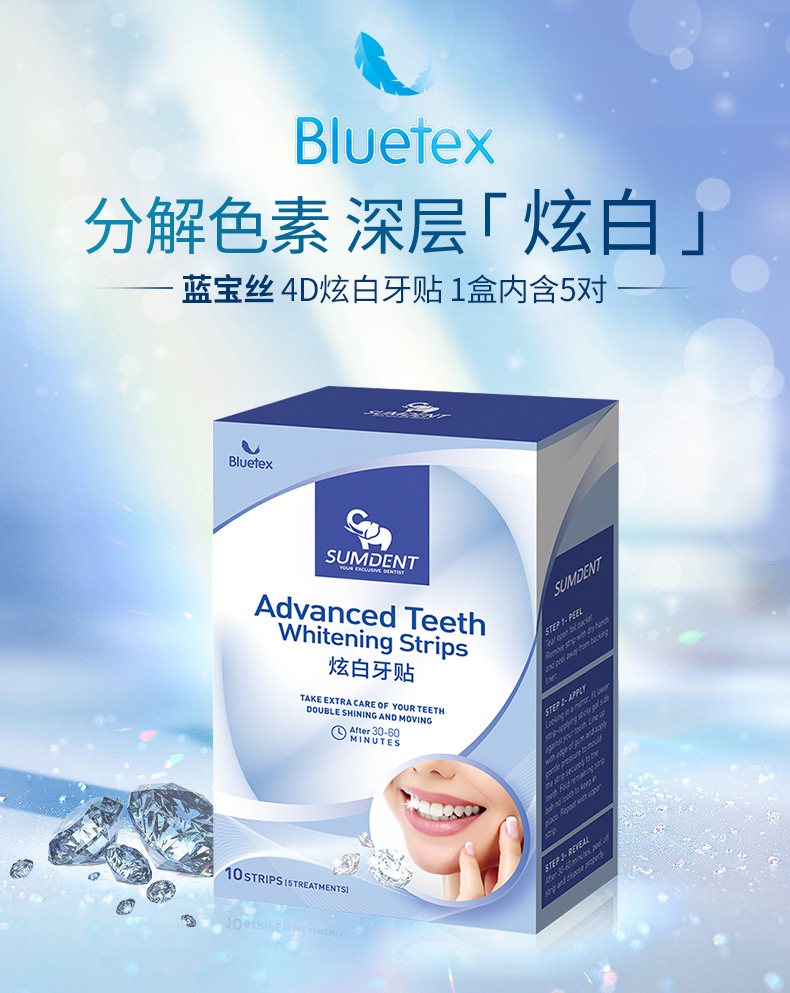 Bluetex 蓝宝丝 Sumdent系列 炫白牙贴 10贴*3盒 图2