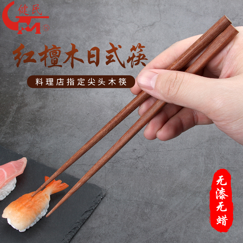 Bodybuilding red sandalwood Japanese style pointed chopstick fine tip household sushi sashimi body Japanese solid wood cuisine chopstick suit and wind