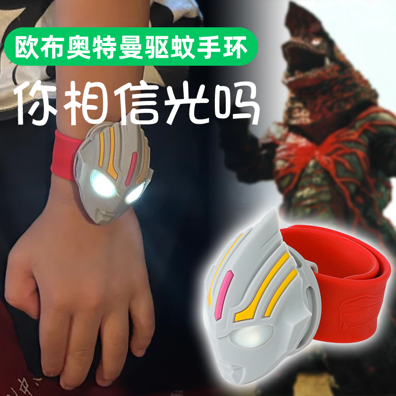 Japanese mosquito repellent bracelet Triga Altman children's baby student astronaut Orb light-emitting infant anti-mosquito