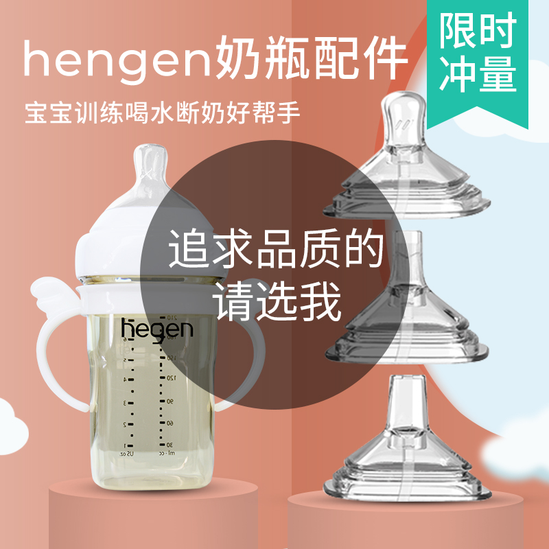 Hegen bottle accessories straw handle General Hergen bottle duck mouth gravity ball drink cup replaced head pacifier