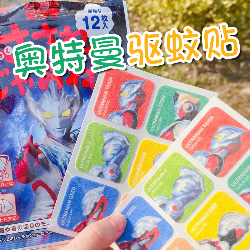 Japanese anti-mosquito stickers Jeddrob Altman name mosquito repellent stickers baby children special baby outdoor artifact stickers