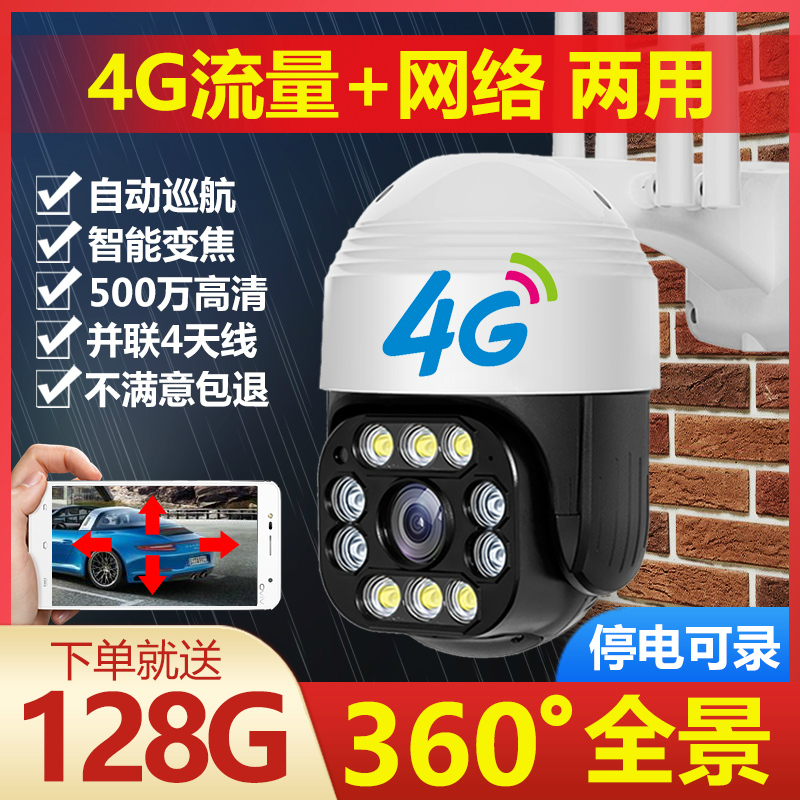 4g Wireless Camera Without wifi Network Mobile Phone Remote Outdoor Monitor 360-degree Panoramic HD Outdoor