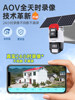 4g Data-Free Solar-Powered Aov Ultra-Black Light Full-Color Night Vision Wireless Surveillance Camera with Mobile Remote Control and Waterproof Feature