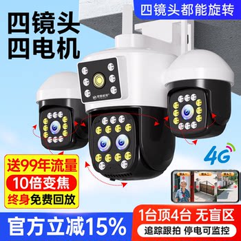 Camera with 360-Degree Coverage, Wireless, Home Use, Remote Mobile Phone Access, 4g, High-Definition, Outdoor Three-Screen Monitor Camera