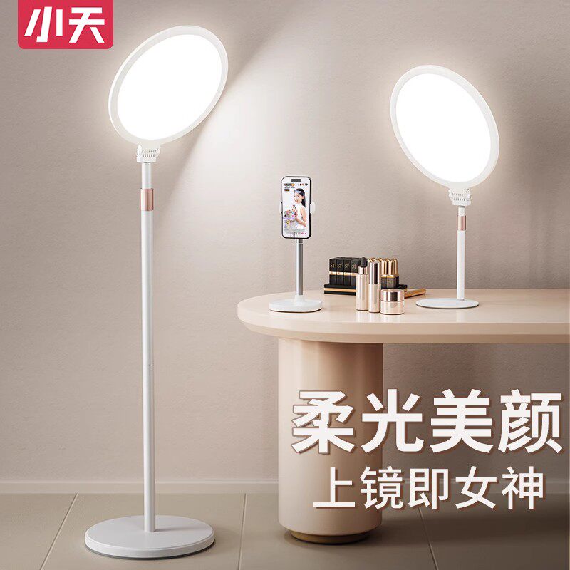 Small Sky Live Tonic Light Lamp Anchor Special live Light Desktop Light Lights Direct Podcast Light Professional Tennis Red face Division Beauty Lights soft light Lights Phone Photo Photographed Floor Bracket Live Racks-Taobao